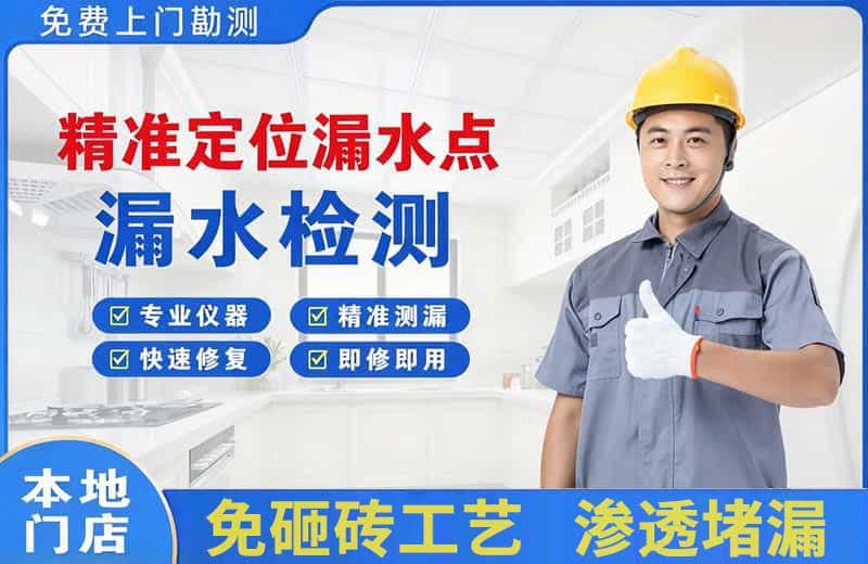 抚宁精准测漏点