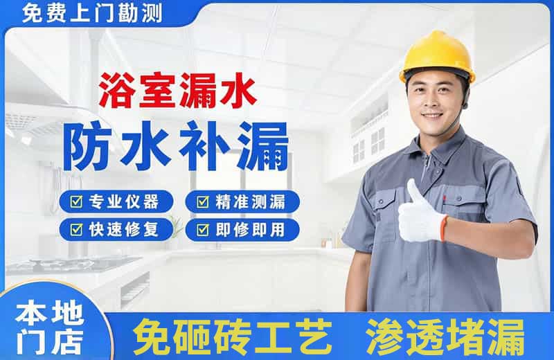 抚宁浴室漏水维修